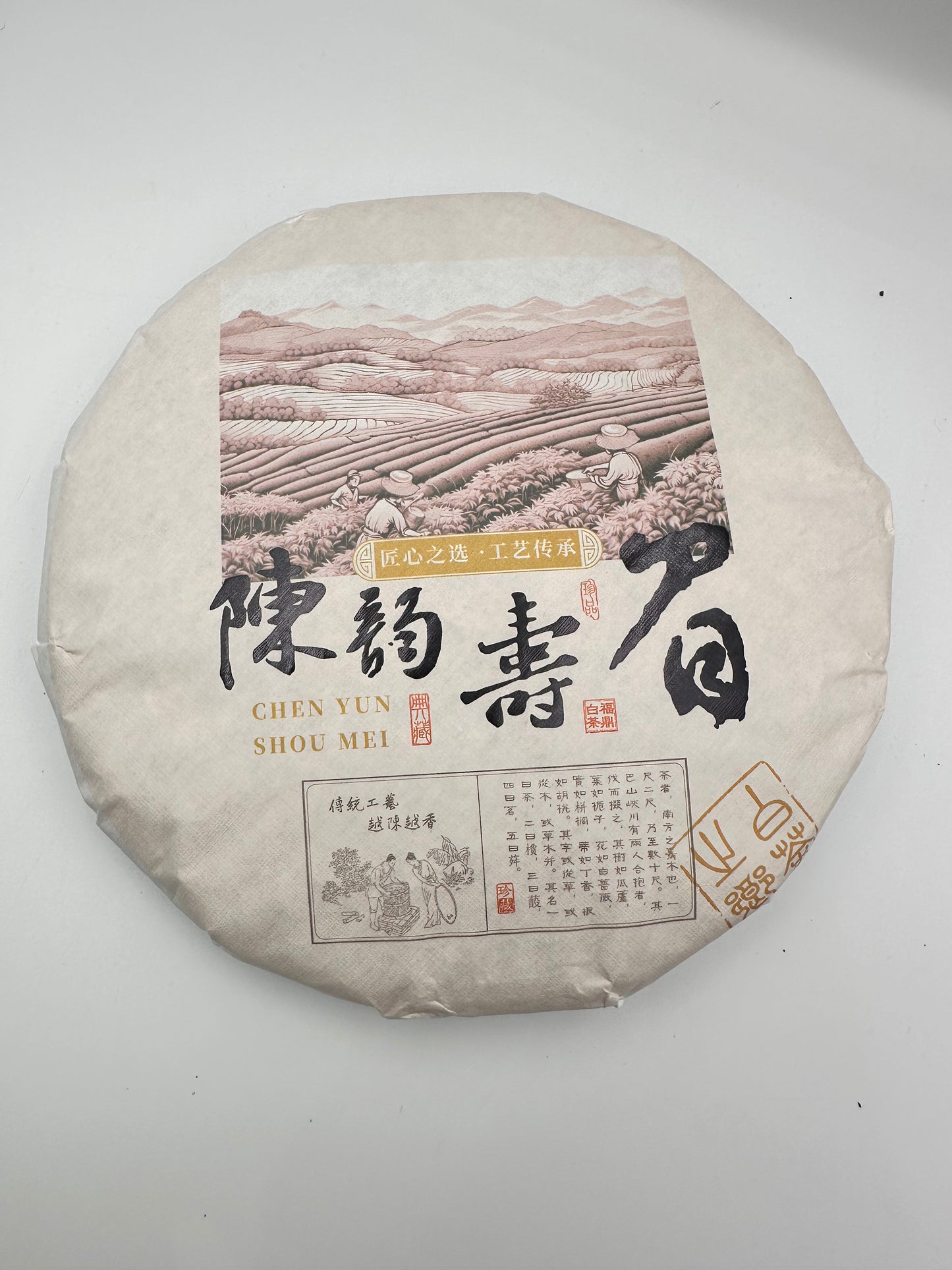 FuDing ShouMei white tea tea cake 350g 福鼎白茶壽眉茶餅 350克